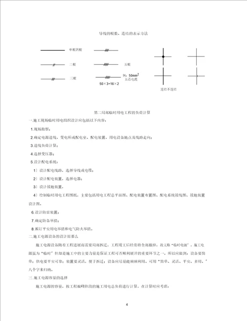 施工现场临时用电组织设计编写与计算