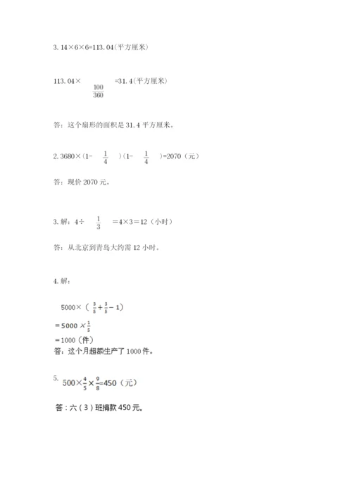 小学数学六年级上册期末测试卷带答案（最新）.docx
