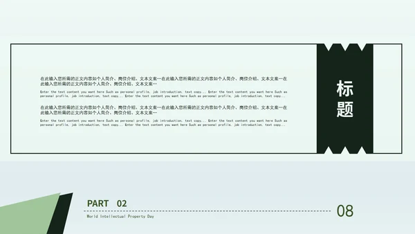 绿色清新画册风世界知识产权日PPT模板