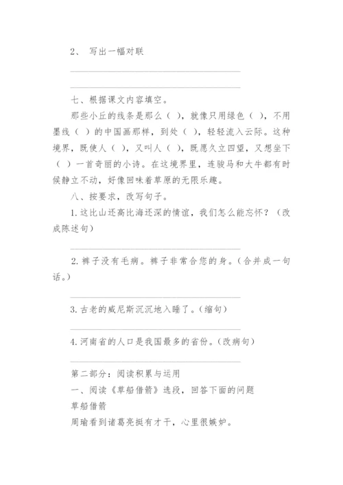 五年级语文下册期末试题.docx