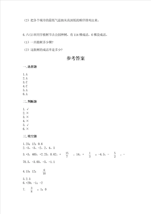 小升初数学期末测试卷及答案精品