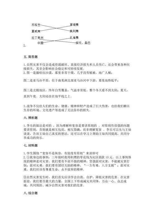 六年级下册道德与法治 《期末测试卷》含答案【综合卷】.docx