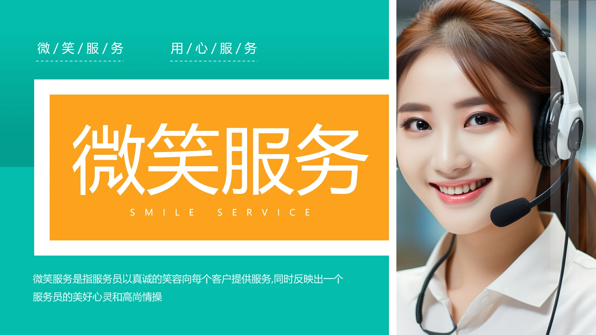 服务行业从业人员培训服务员培训微笑服务主题培训课件PPT