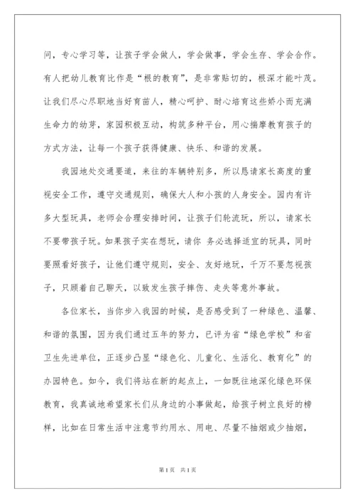 2022幼儿园家长会园长发言稿（通用5篇）.docx