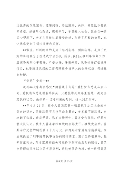 先进个人事迹材料（法院）五篇 (2).docx