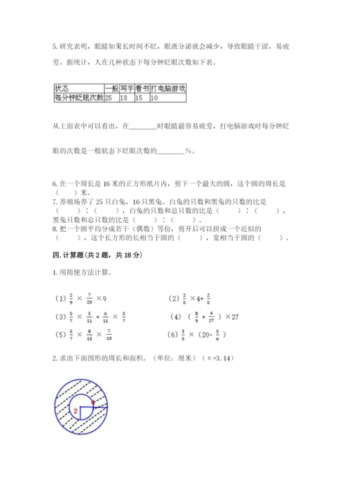 2022人教版六年级上册数学期末卷精选答案.docx