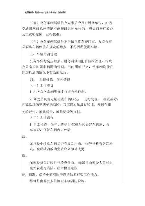 行政事业单位车辆管理学习制度