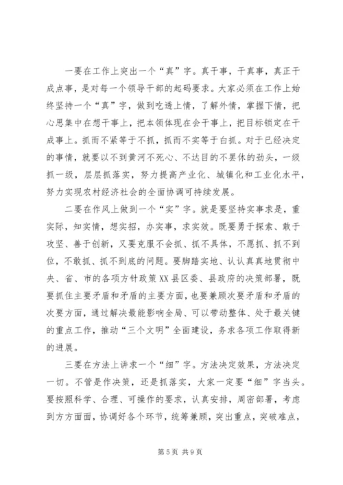 县新任职领导干部集体会的讲话.docx