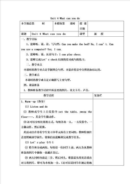 最新版五年级下册英语名师教学设计第四单元第六课时人教pep