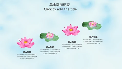 清新淡雅中国风荷花动态PPT模版