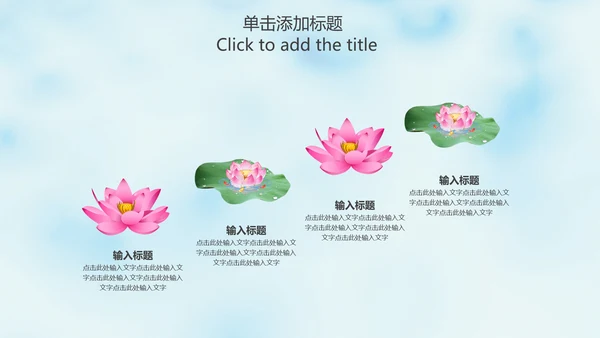 清新淡雅中国风荷花动态PPT模版