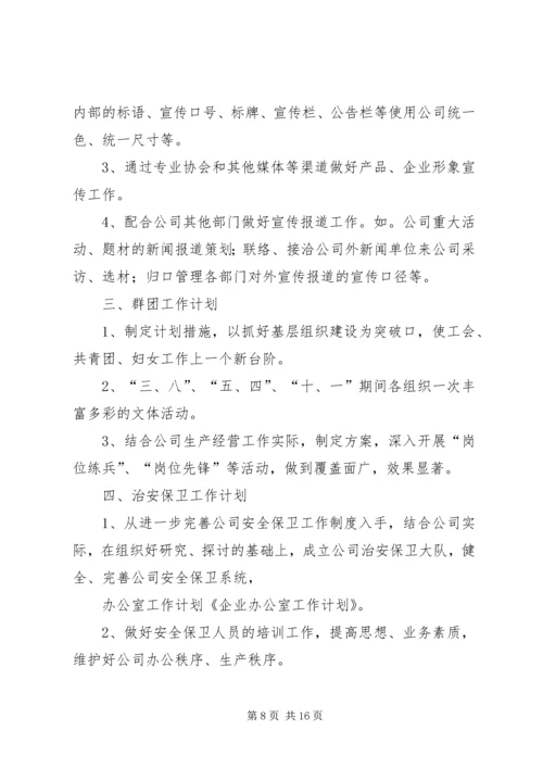 最新的综合办公室年度工作计划范文.docx