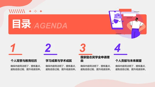 国家励志奖学金个人答辩PPT模板