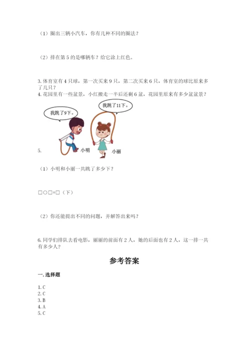 人教版一年级上册数学期末测试卷及完整答案【有一套】.docx