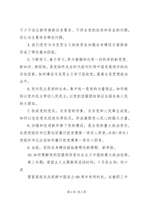 教职工政治理论学习计划五篇 (2).docx