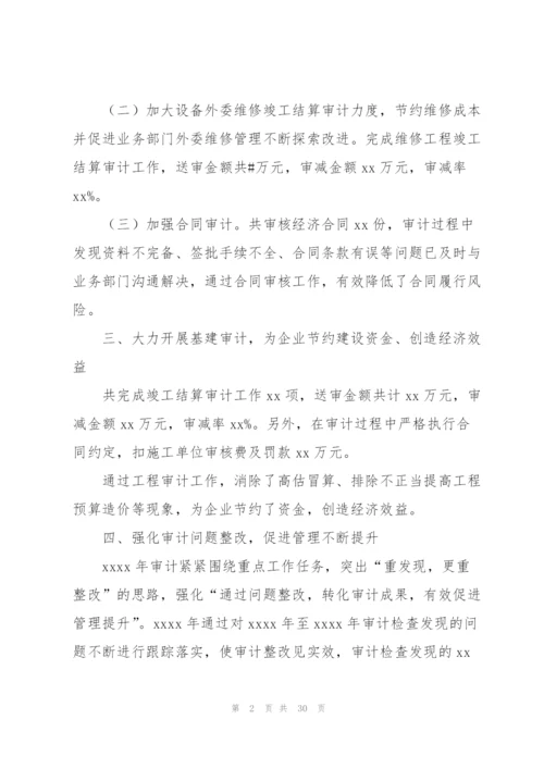 银行内部审计个人总结10篇.docx