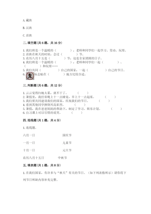 部编版二年级上册道德与法治期中测试卷及参考答案【典型题】.docx