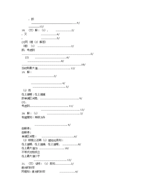 安徽合肥168中学高三第一轮复习联考数学