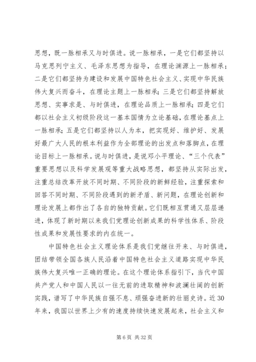 社会主义理论体系学习体会.docx
