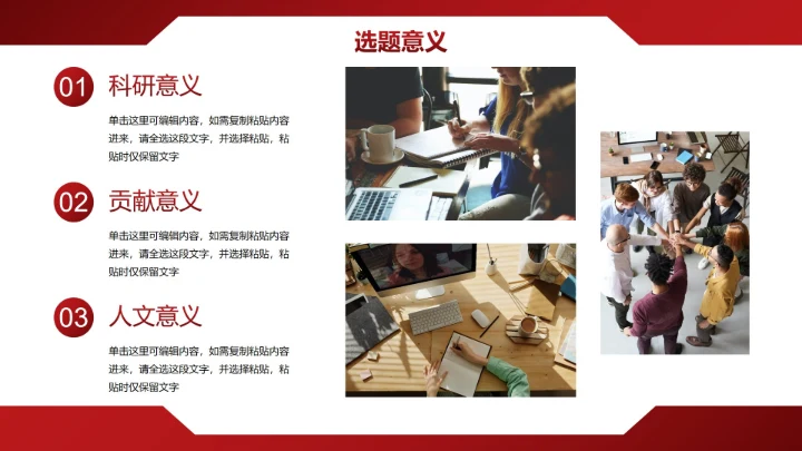 简约几何线条学术论文毕业答辩PPT模板