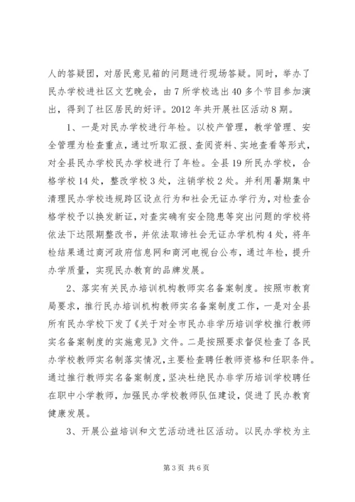 县成人教育办公室工作报告.docx