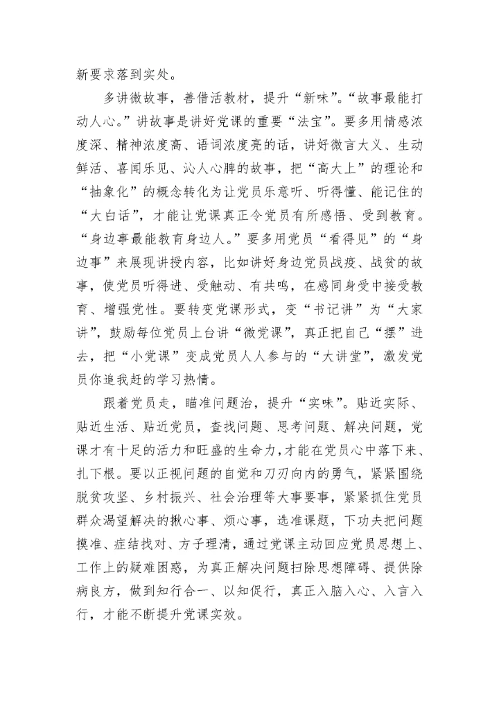 党课开讲啦学习心得体会九篇大全.docx