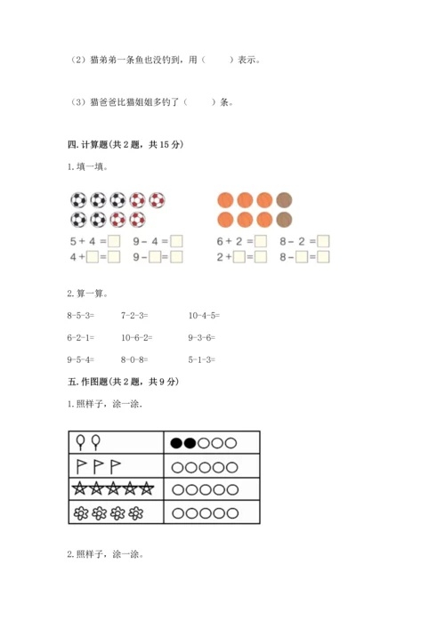 北师大版一年级上册数学期中测试卷含答案（考试直接用）.docx