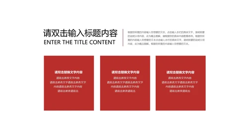 红色中国风祖国山河党政党建工作报告PPT模板