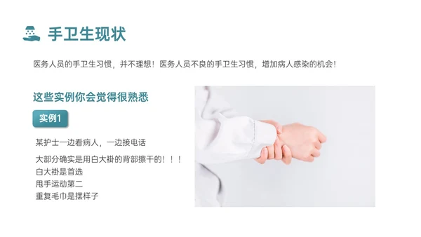 蓝色简约商务实拍风院感手卫生知识培训PPT课件