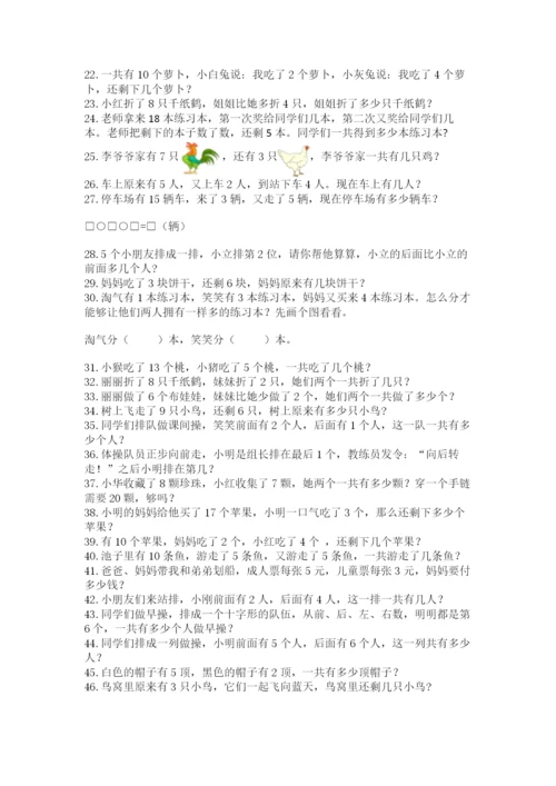 小学一年级数学应用题大全带答案（突破训练）.docx