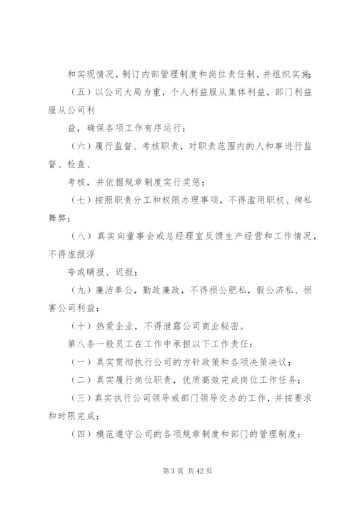 工作责任追究制度五篇.docx