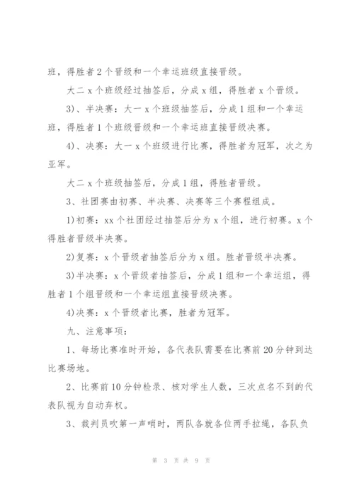 校园趣味拔河比赛活动策划书.docx