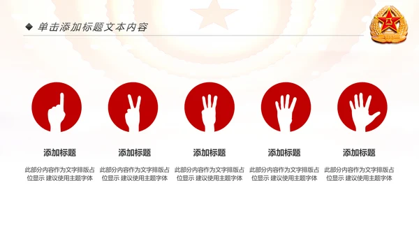 红色八一军队部队国防教育强军兴军建军节PPT
