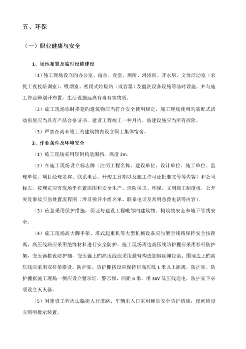 优质建筑关键工程绿色综合施工专题方案doc.docx