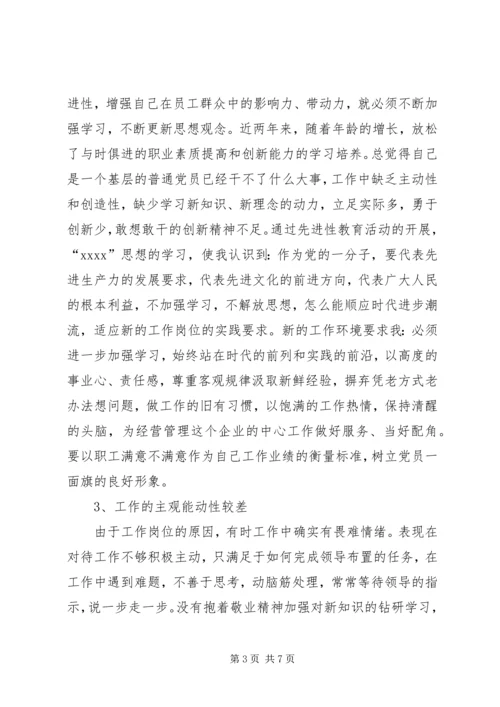 企业党员党性分析材料_1.docx