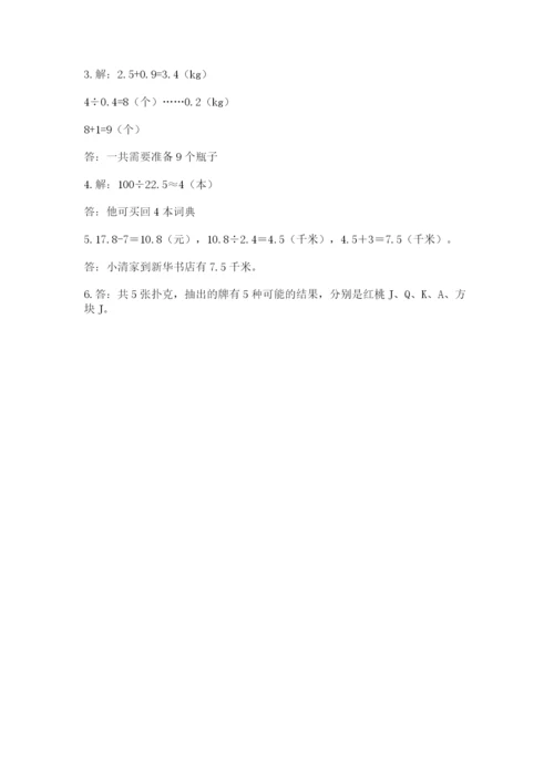 人教版小学五年级上册数学期末测试卷精品（黄金题型）.docx