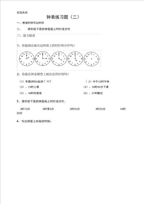 word完整版小学二年级钟表练习题