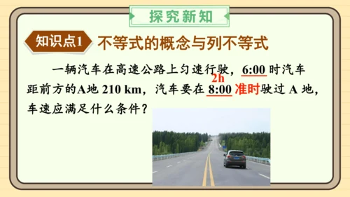 11.1.1 不等式及其解集 课件（共25张PPT）2024-2025学年度人教版数学七年级下册