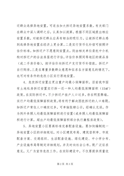 城市危旧小区改造工作调研报告(3).docx