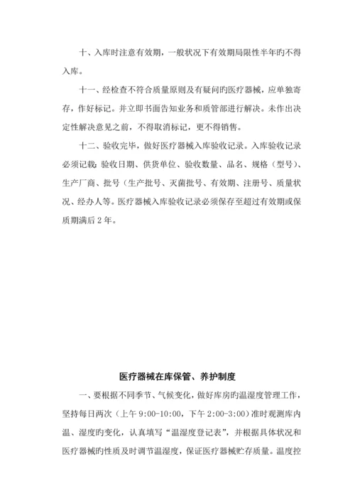 医疗器械经营质量管理新版制度.docx