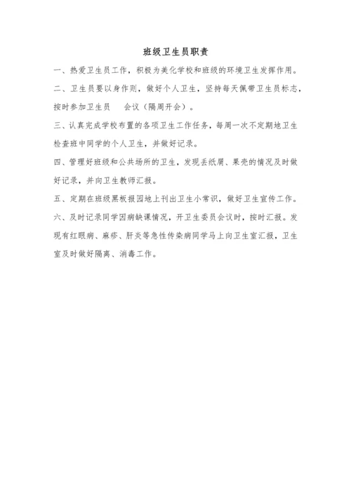 学校卫生管理制度汇编.docx