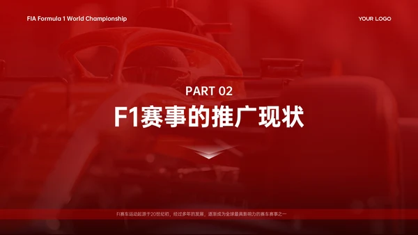 红白色商务简约竞技体育F1赛事推广策略PPT模板