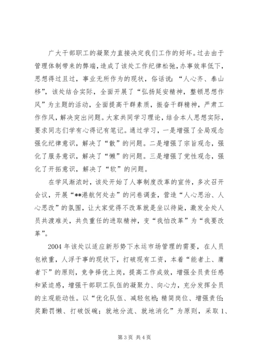 如何构建和谐社会加快水运发展之浅谈 (2).docx