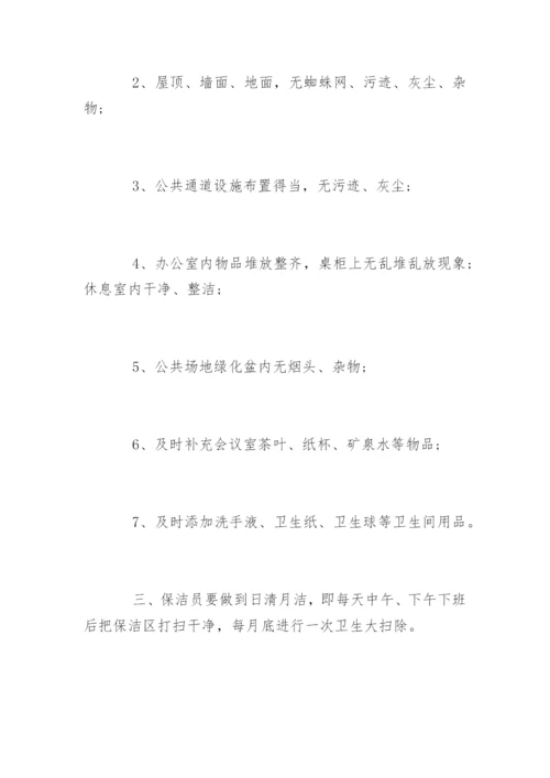 中国机关保洁员工作职责.docx