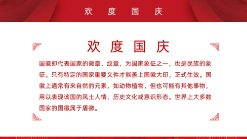 祖国颂国庆节通用PPT模板