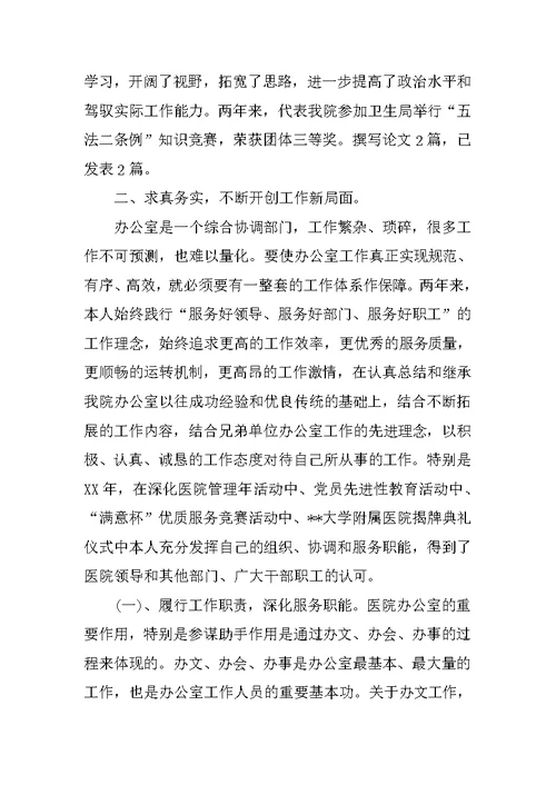 医院办公室主任工作总结