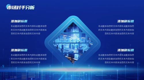 商务科技高端科技公司介绍PPT