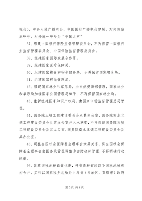 浅谈党和国家机构改革的重要意义 (3).docx