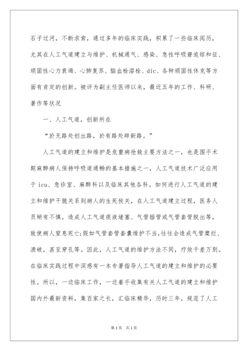 2022医师年终工作总结.docx