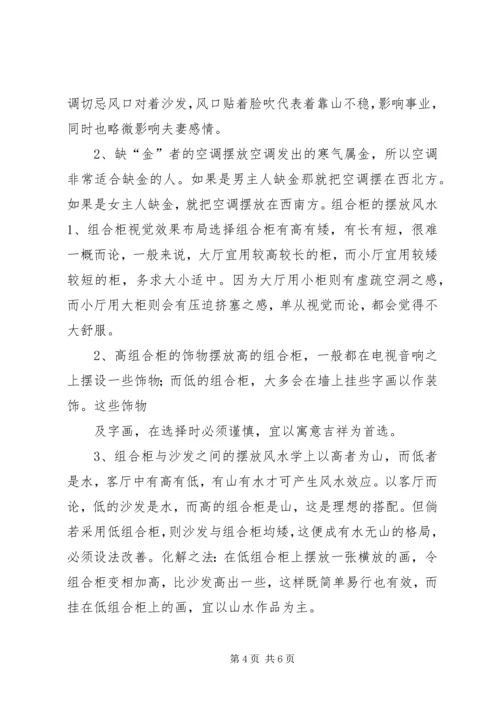 如何摆放客厅家具为您转运.docx